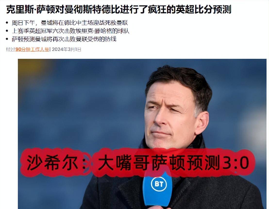 关于曼联击败曼城，掀起英超格局大变局的信息
