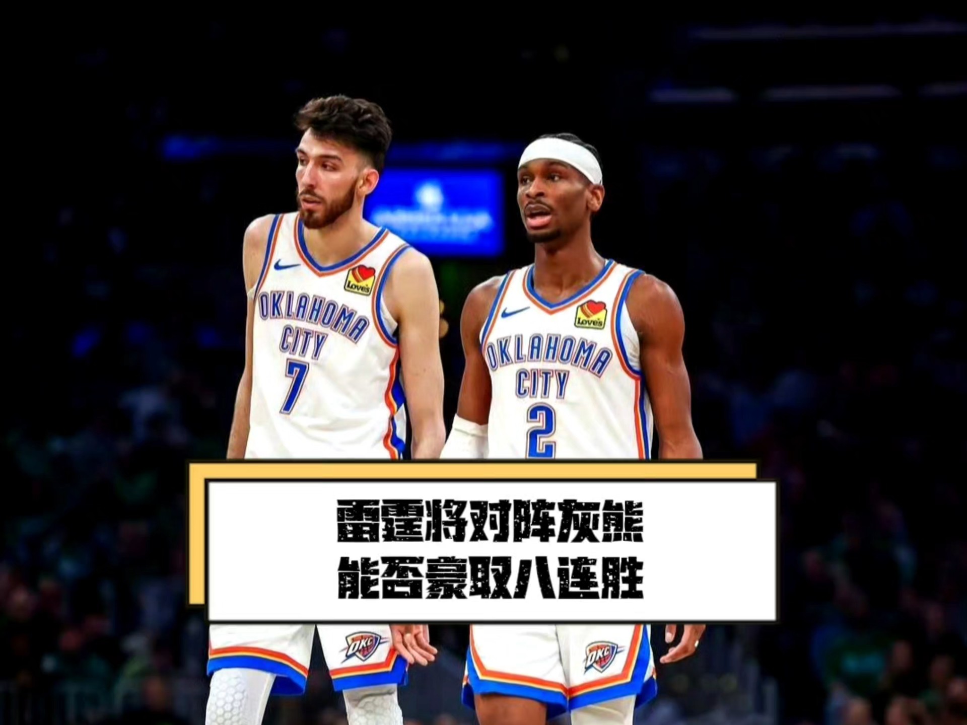 足球世界俱乐部杯-灰熊大胜骑士，豪取五连胜